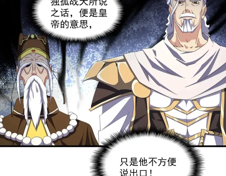 《魔皇大管家》第252话 联合图6