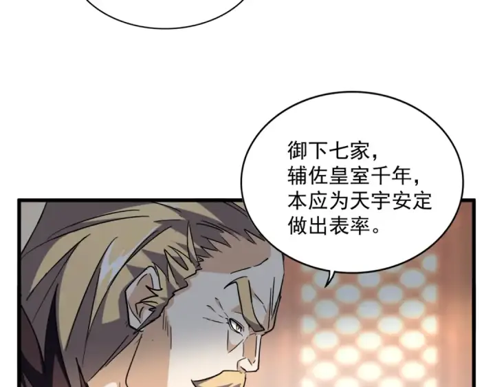《魔皇大管家》第252话 联合图61