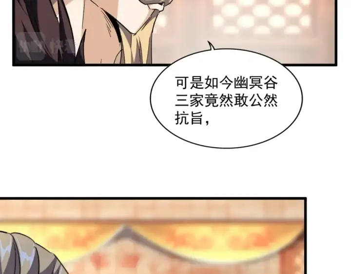 《魔皇大管家》第252话 联合图62