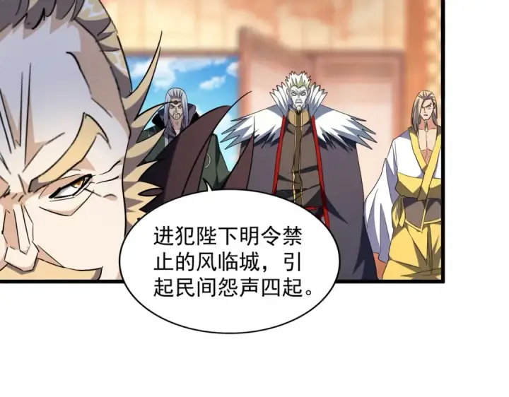 《魔皇大管家》第252话 联合图63