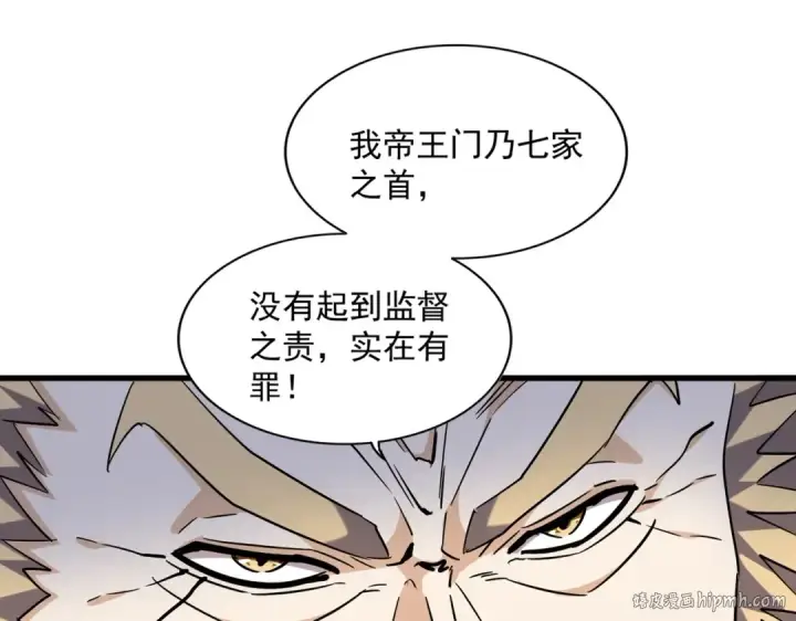 《魔皇大管家》第252话 联合图64