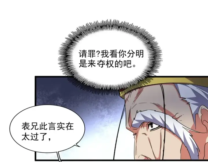 《魔皇大管家》第252话 联合图68