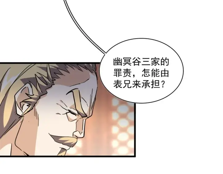 《魔皇大管家》第252话 联合图69