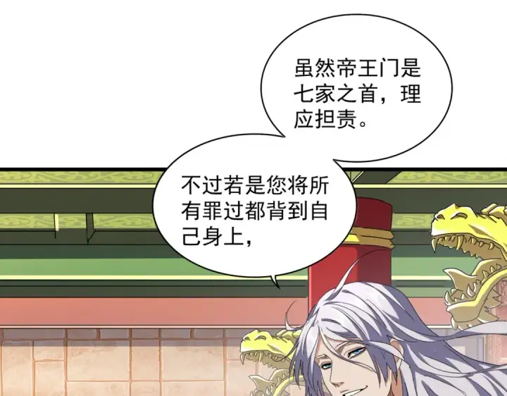 《魔皇大管家》第252话 联合图71