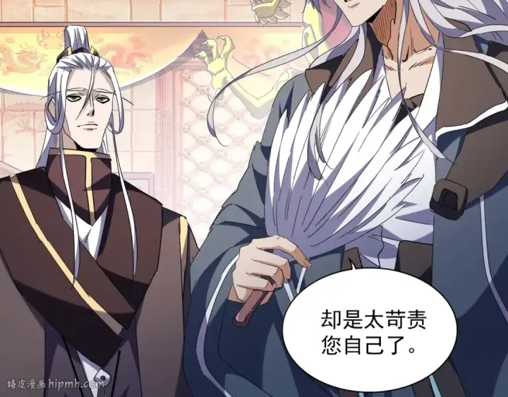 《魔皇大管家》第252话 联合图72