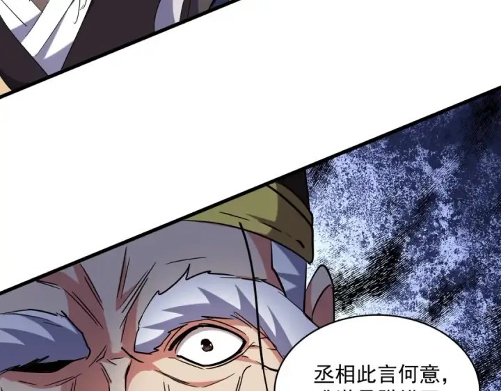 《魔皇大管家》第252话 联合图75