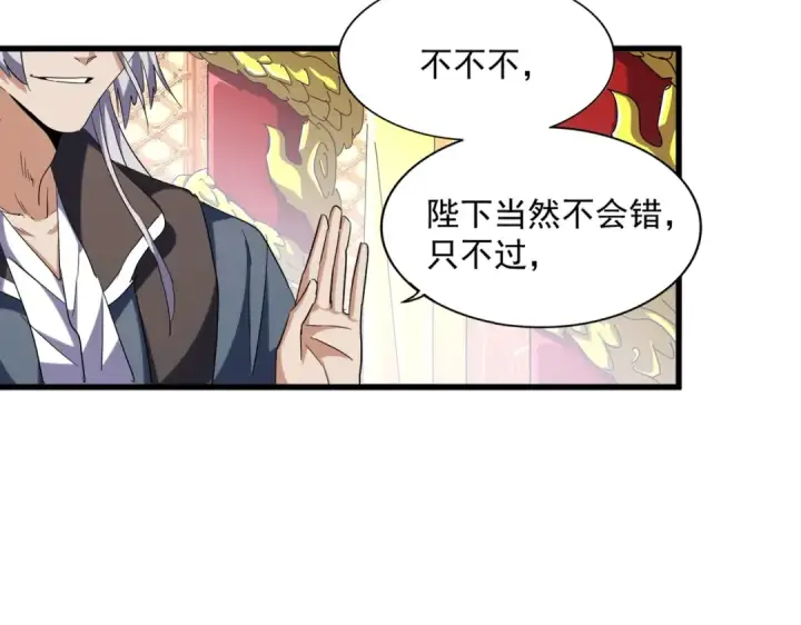 《魔皇大管家》第252话 联合图77