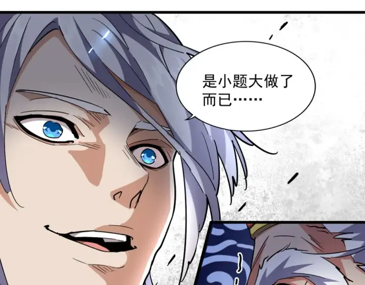 《魔皇大管家》第252话 联合图78
