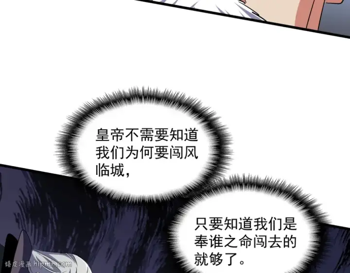 《魔皇大管家》第252话 联合图8