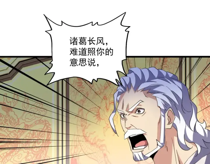 《魔皇大管家》第252话 联合图81