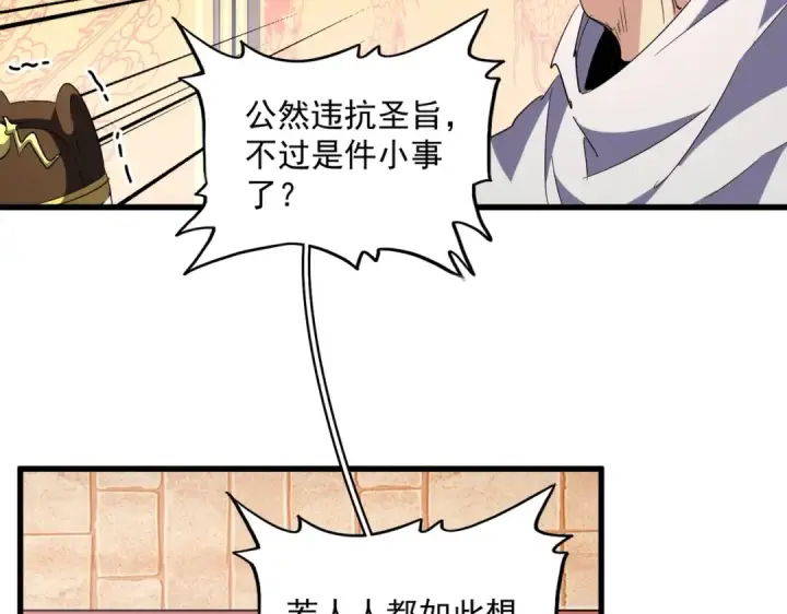 《魔皇大管家》第252话 联合图82