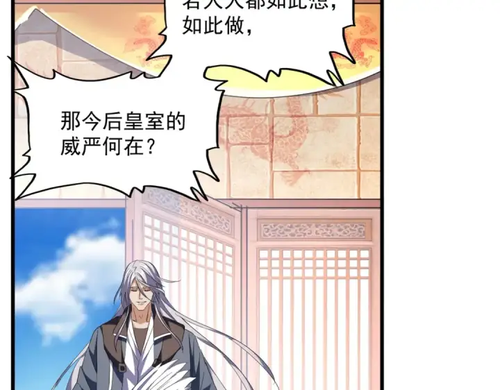《魔皇大管家》第252话 联合图83