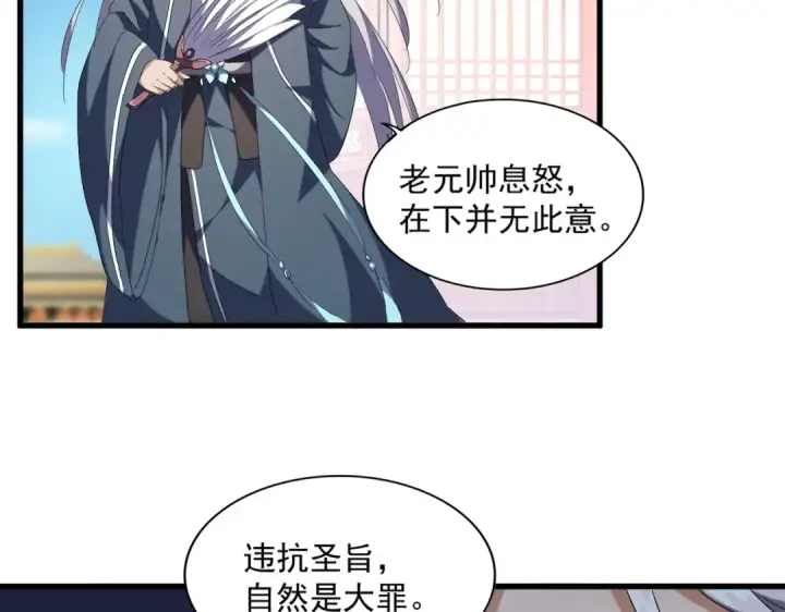 《魔皇大管家》第252话 联合图84