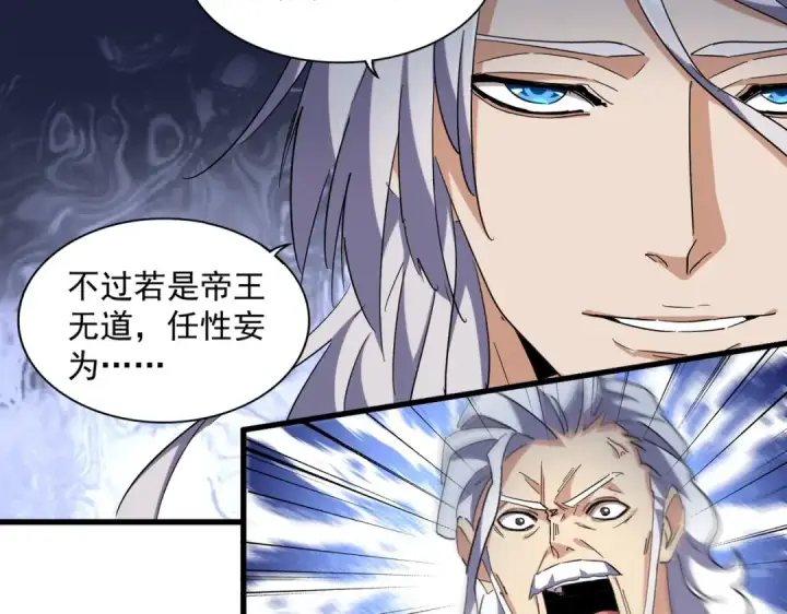 《魔皇大管家》第252话 联合图85
