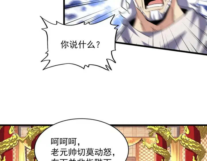 《魔皇大管家》第252话 联合图86
