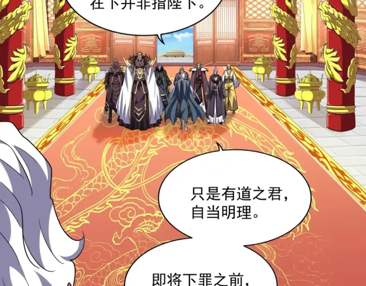 《魔皇大管家》第252话 联合图87