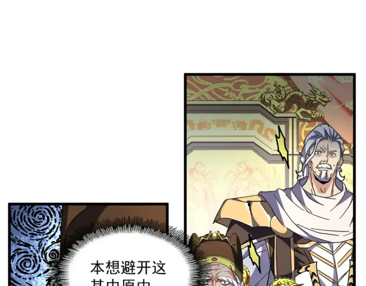 《魔皇大管家》第252话 联合图90