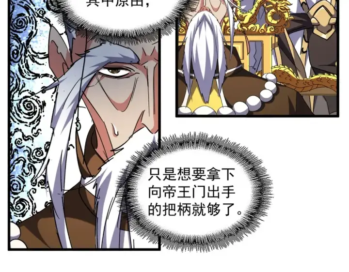 《魔皇大管家》第252话 联合图91