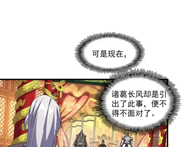 《魔皇大管家》第252话 联合图92