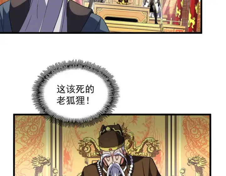 《魔皇大管家》第252话 联合图93