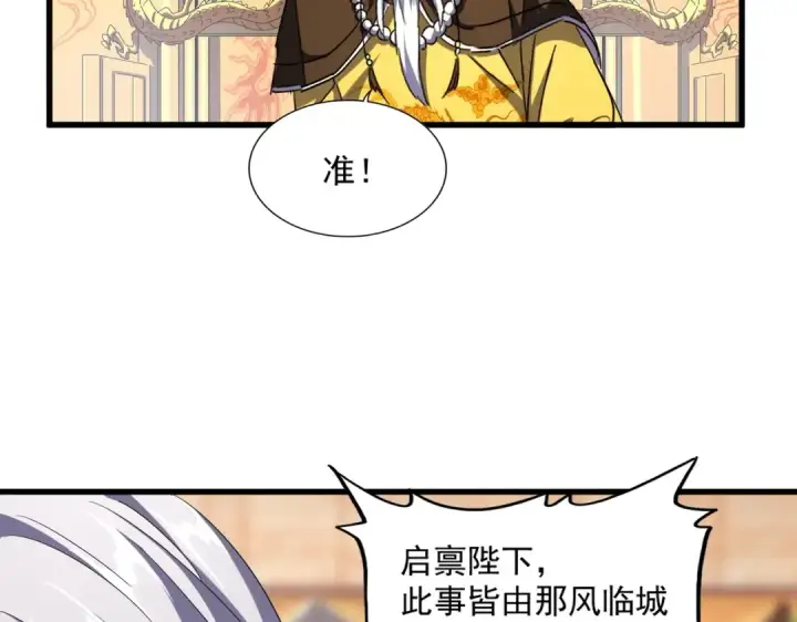 《魔皇大管家》第252话 联合图94