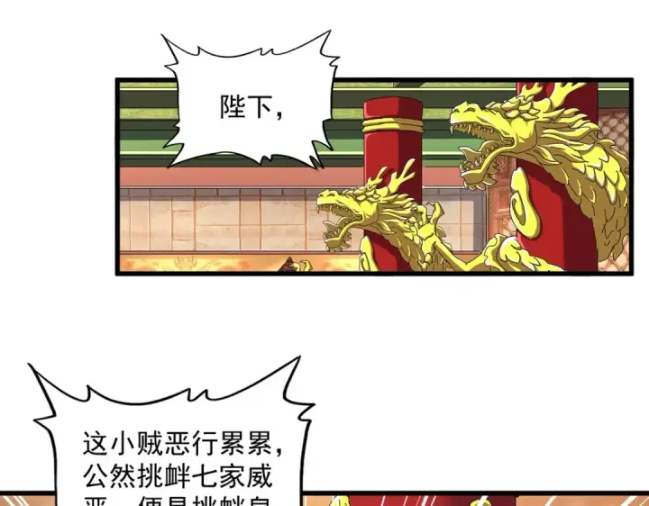 《魔皇大管家》第252话 联合图98