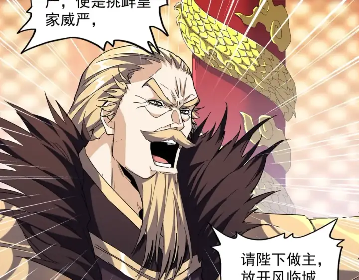 《魔皇大管家》第252话 联合图99