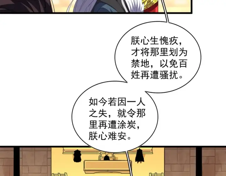 《魔皇大管家》第253话 皇帝的支持图10