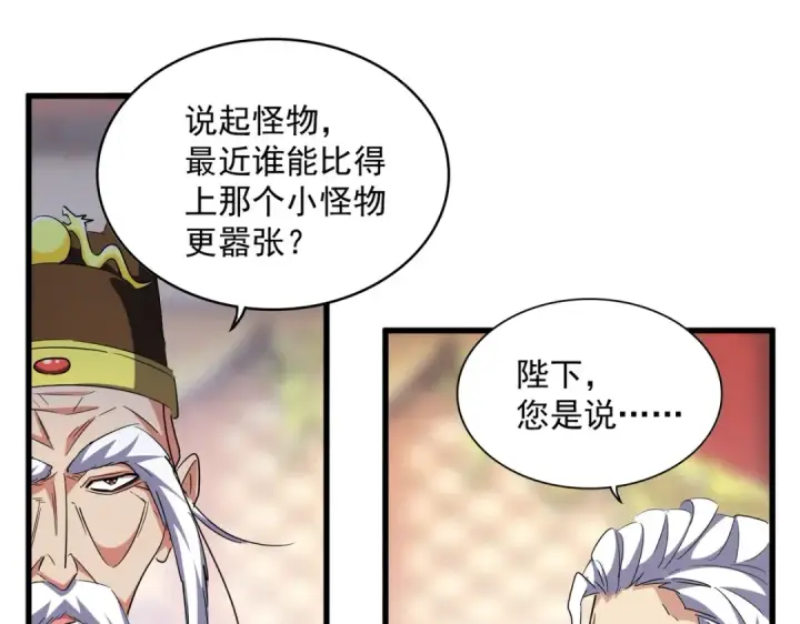 《魔皇大管家》第253话 皇帝的支持图102