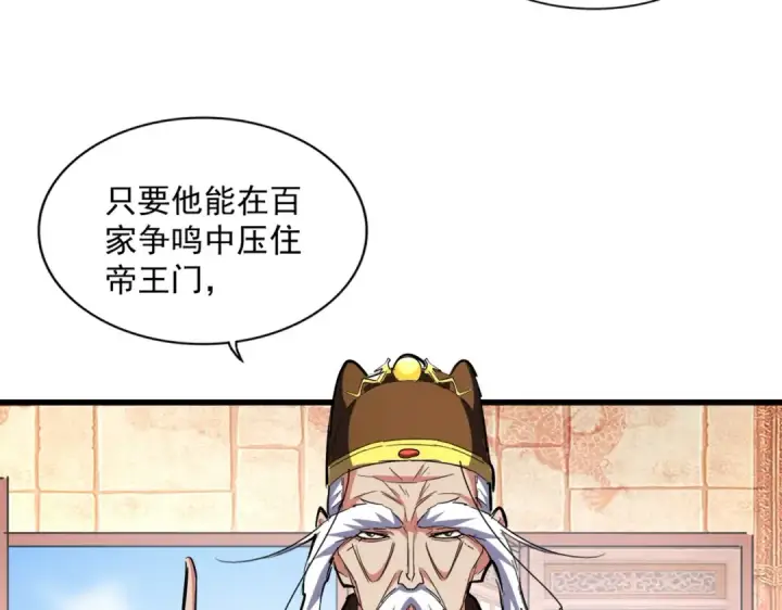 《魔皇大管家》第253话 皇帝的支持图105