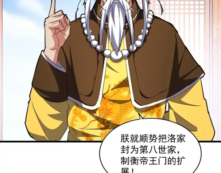 《魔皇大管家》第253话 皇帝的支持图106