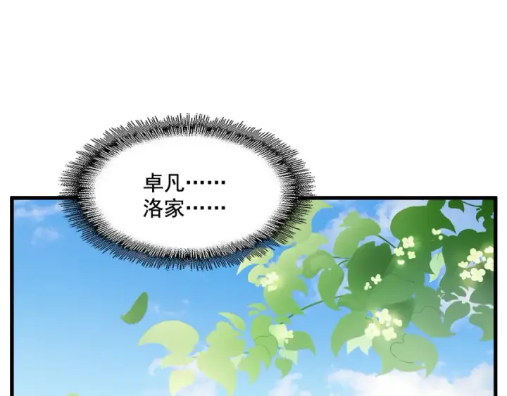 《魔皇大管家》第253话 皇帝的支持图108