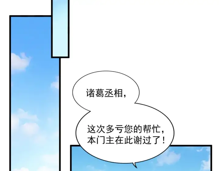 《魔皇大管家》第253话 皇帝的支持图110