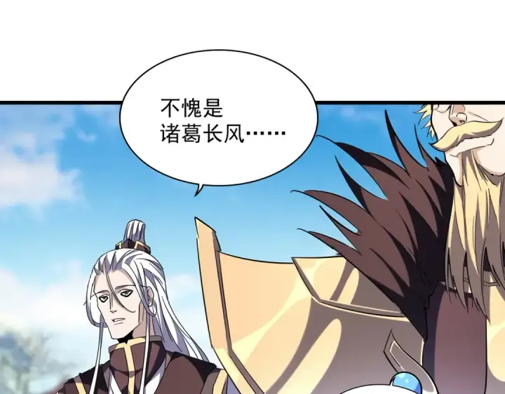 《魔皇大管家》第253话 皇帝的支持图116