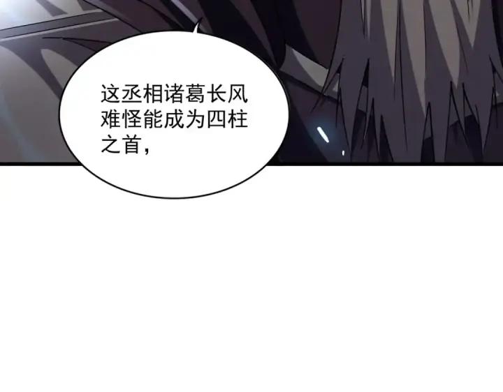 《魔皇大管家》第253话 皇帝的支持图119