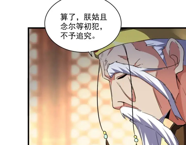 《魔皇大管家》第253话 皇帝的支持图13