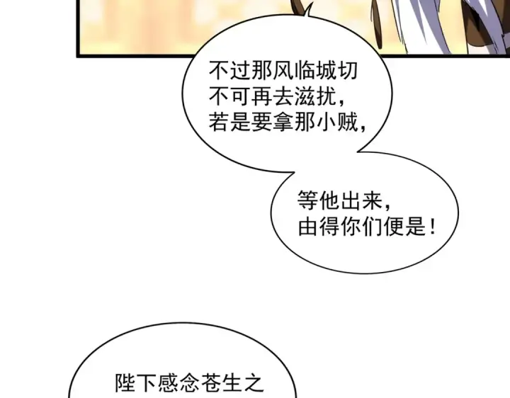 《魔皇大管家》第253话 皇帝的支持图14