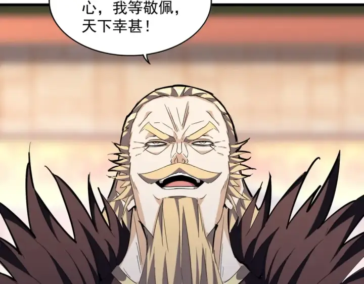 《魔皇大管家》第253话 皇帝的支持图15