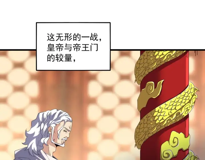 《魔皇大管家》第253话 皇帝的支持图18