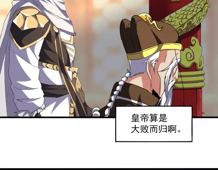 《魔皇大管家》第253话 皇帝的支持图19