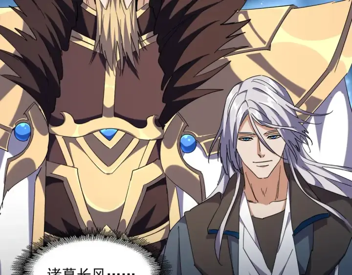 《魔皇大管家》第253话 皇帝的支持图2