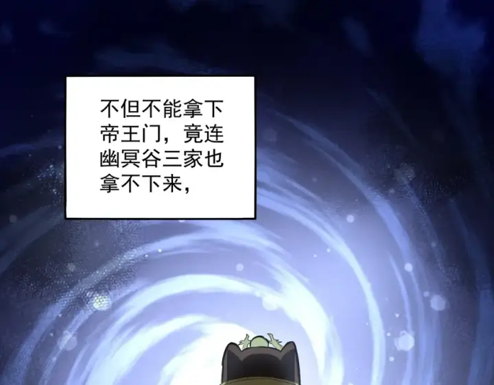 《魔皇大管家》第253话 皇帝的支持图20