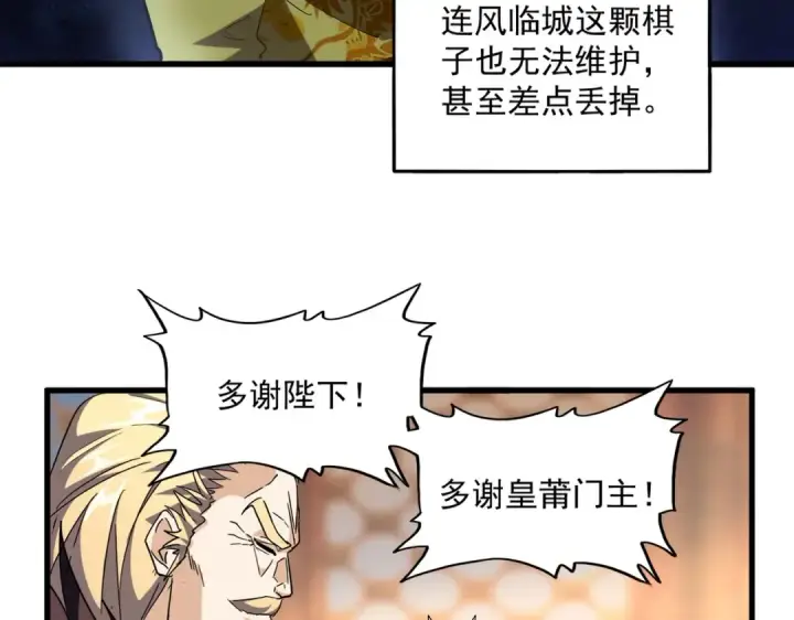 《魔皇大管家》第253话 皇帝的支持图22