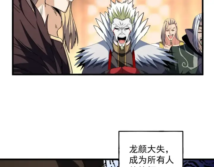 《魔皇大管家》第253话 皇帝的支持图23