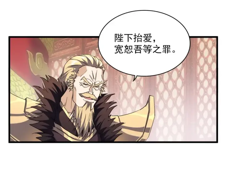 《魔皇大管家》第253话 皇帝的支持图27