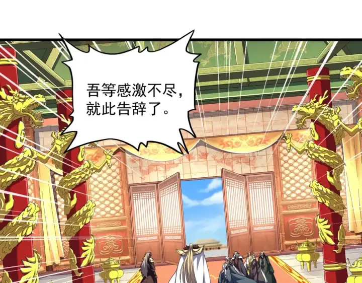 《魔皇大管家》第253话 皇帝的支持图28