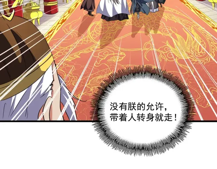 《魔皇大管家》第253话 皇帝的支持图29