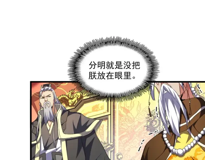 《魔皇大管家》第253话 皇帝的支持图30
