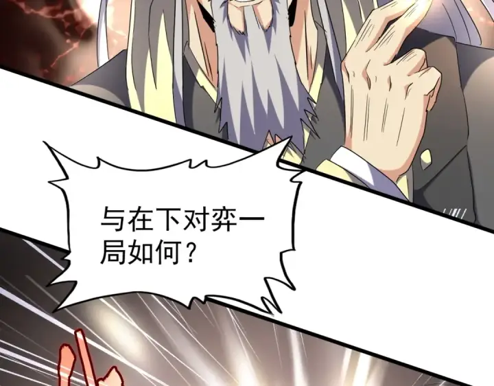 《魔皇大管家》第253话 皇帝的支持图34