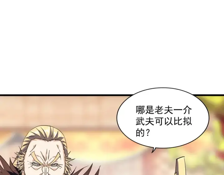 《魔皇大管家》第253话 皇帝的支持图45